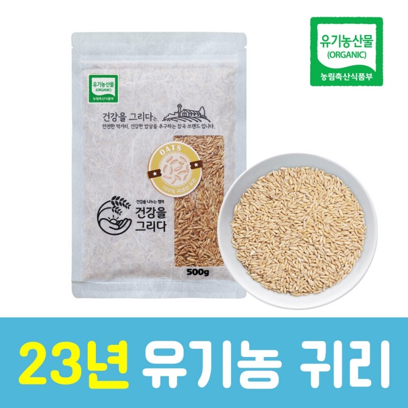 원주몰,[건강을그리다] 국내산 유기농귀리(1kg)